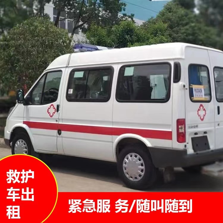 广德重症监护救护车出租护送
